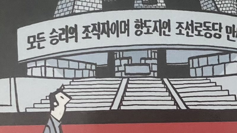 “Pyongyang”: la follia di una dittatura raccontata a fumetti